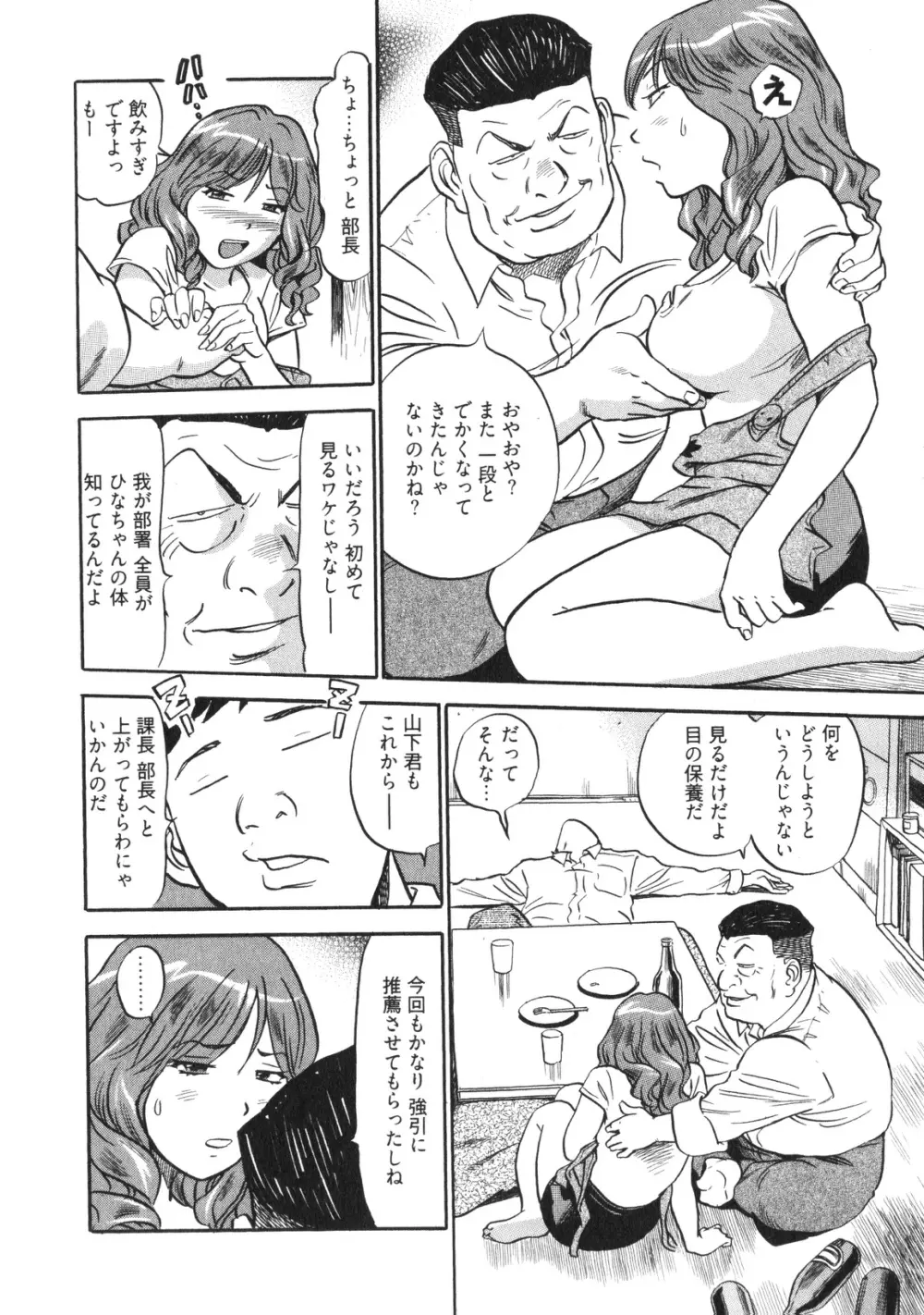 人妻生態図鑑 Page.31