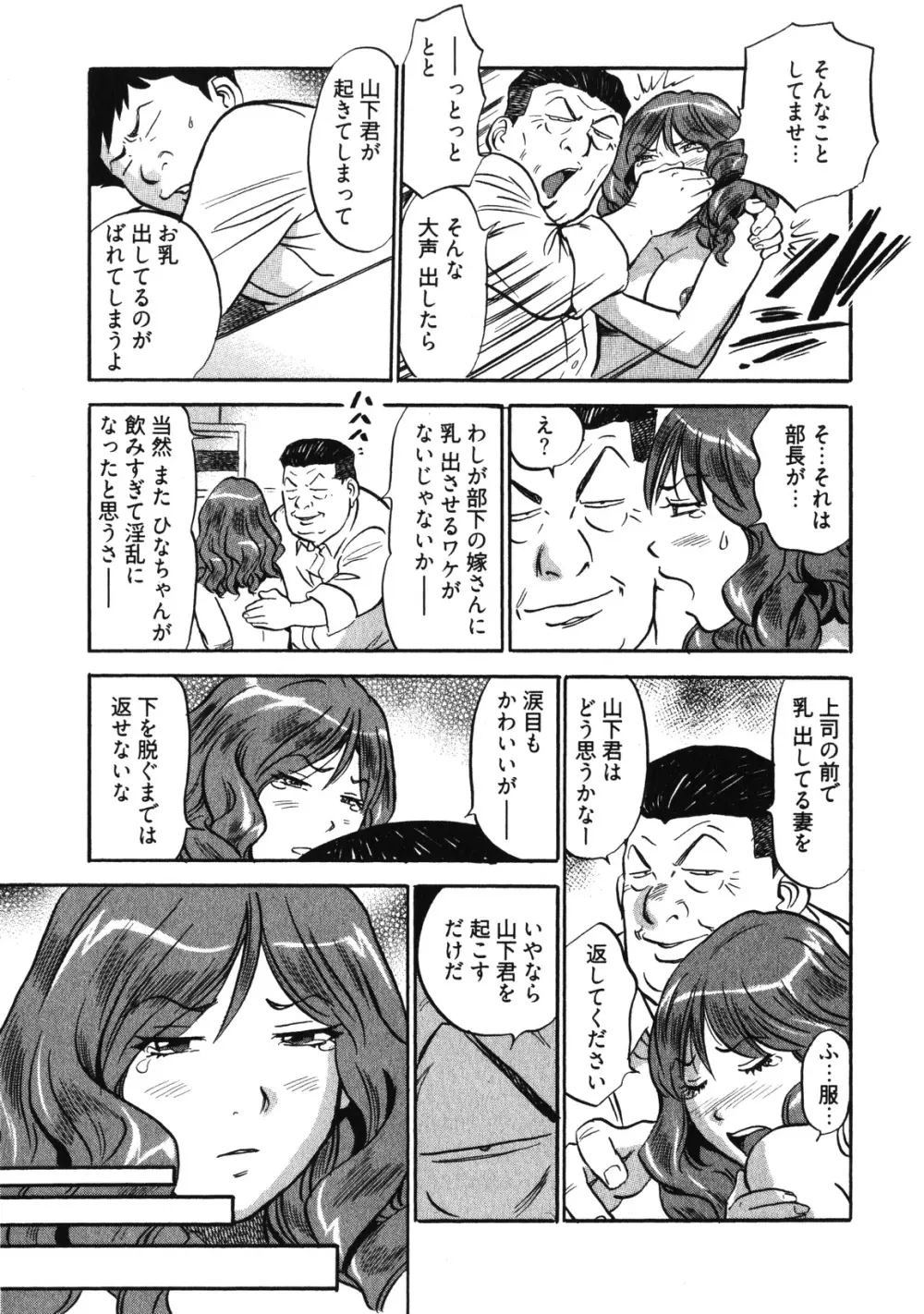 人妻生態図鑑 Page.34