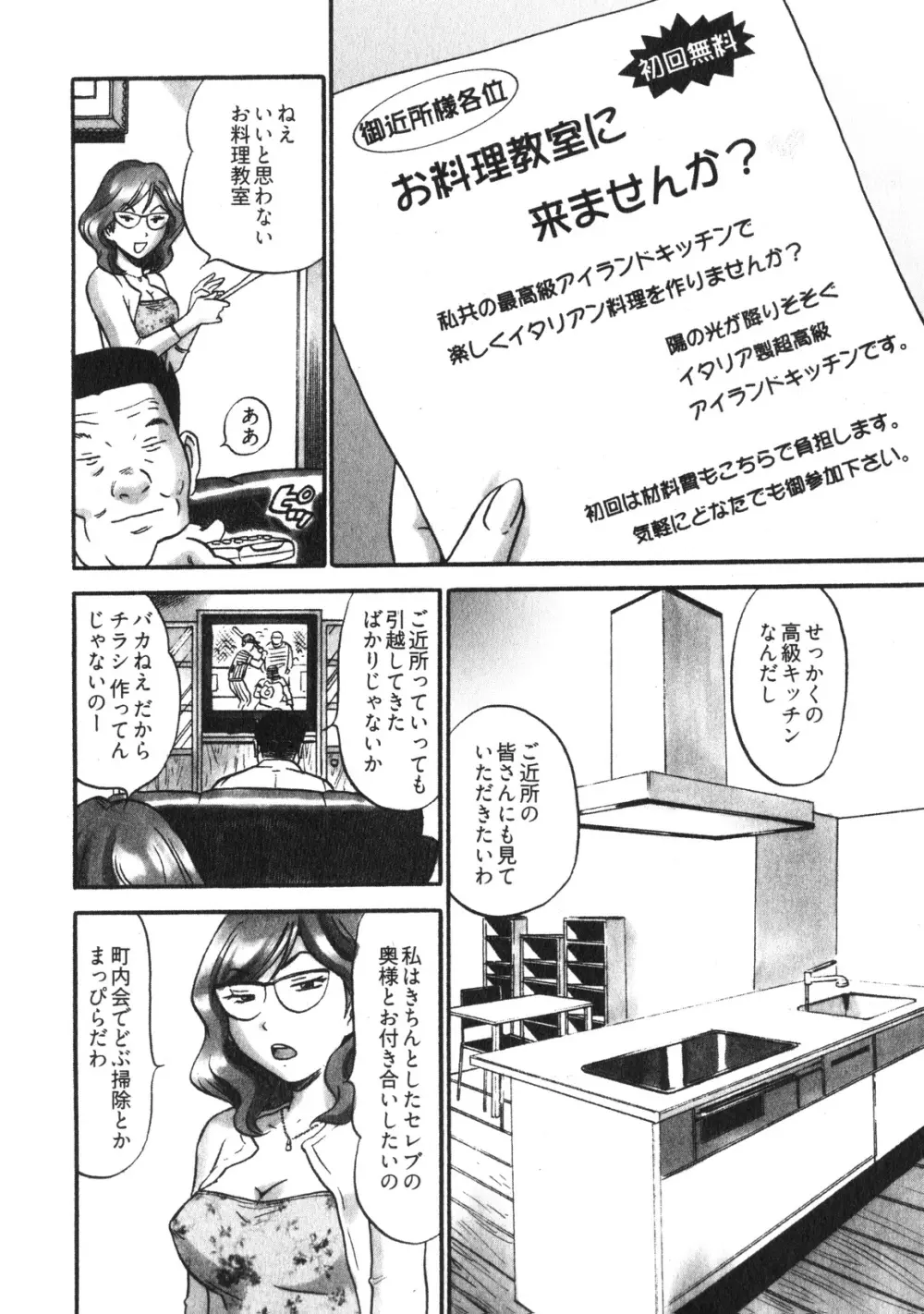 人妻生態図鑑 Page.47