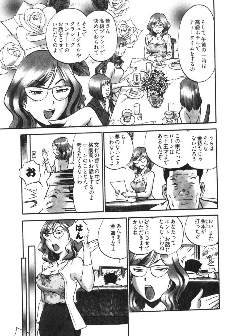人妻生態図鑑 Page.48
