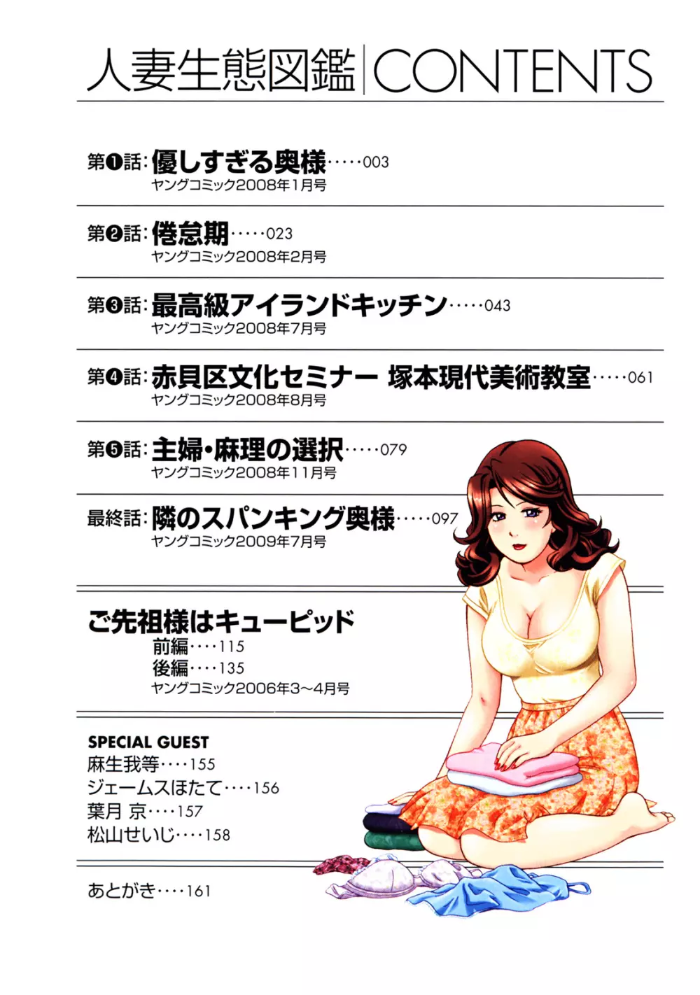 人妻生態図鑑 Page.5