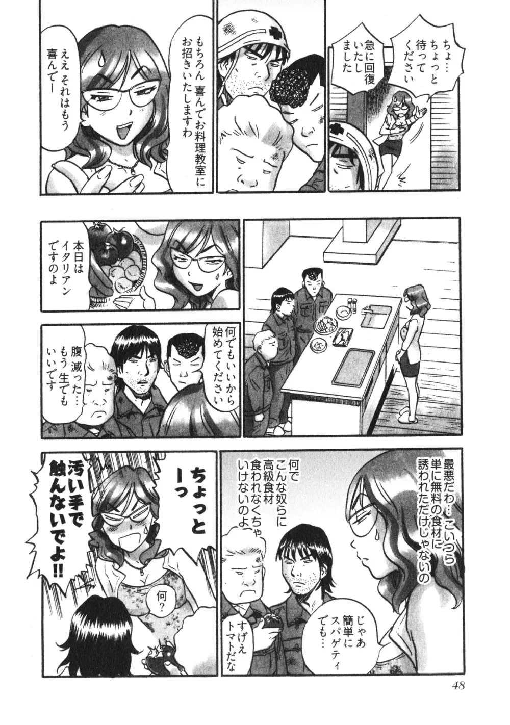 人妻生態図鑑 Page.51