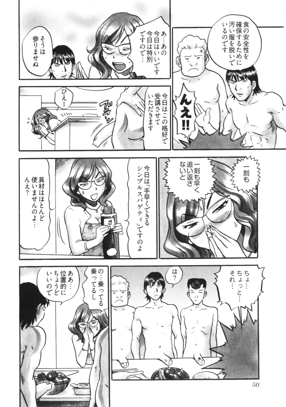 人妻生態図鑑 Page.53