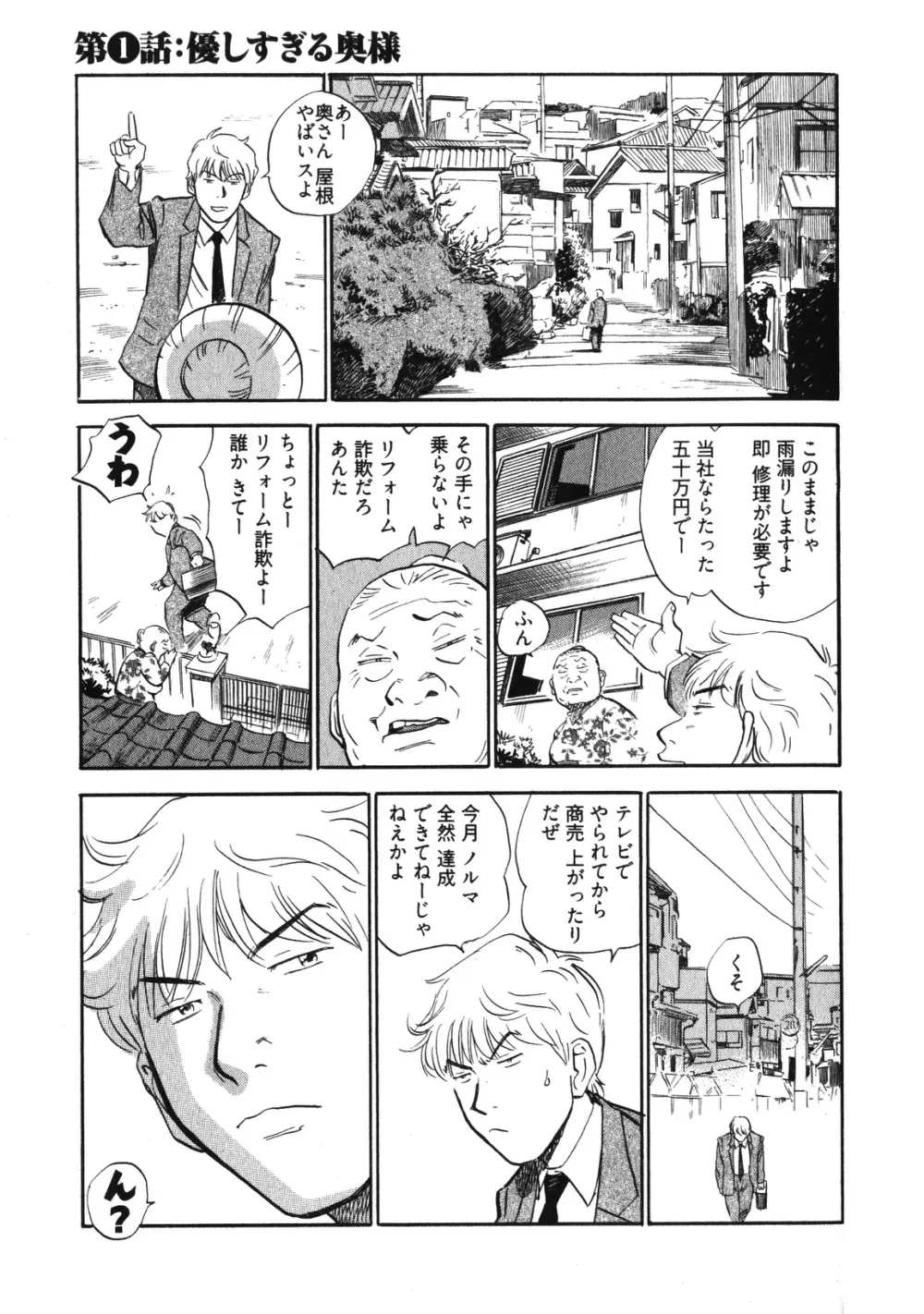 人妻生態図鑑 Page.6