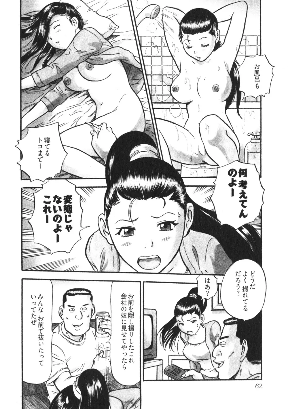 人妻生態図鑑 Page.65