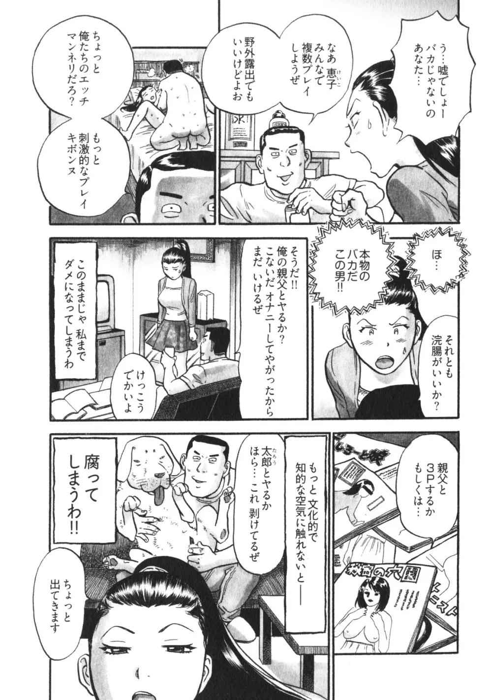 人妻生態図鑑 Page.66