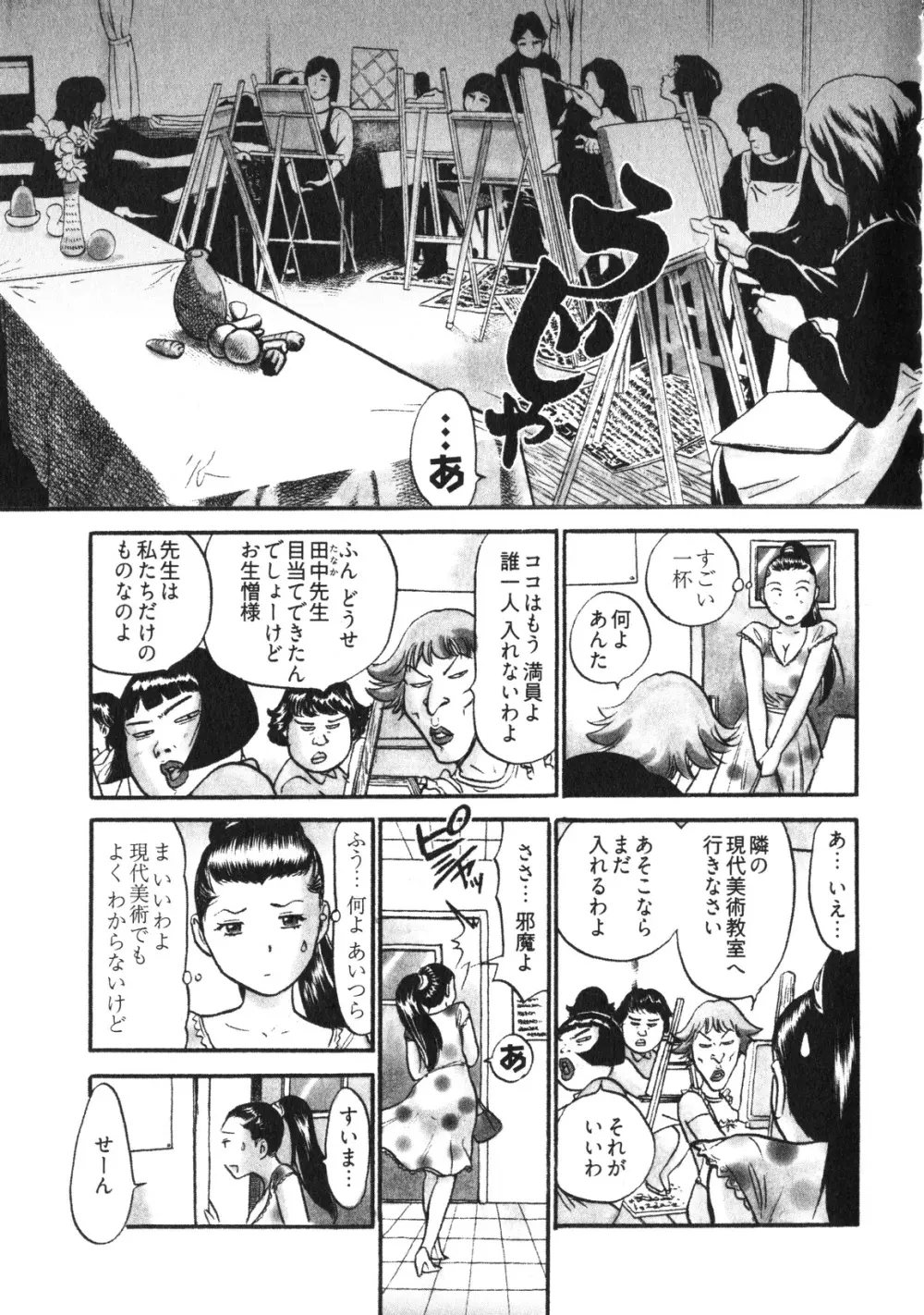 人妻生態図鑑 Page.68