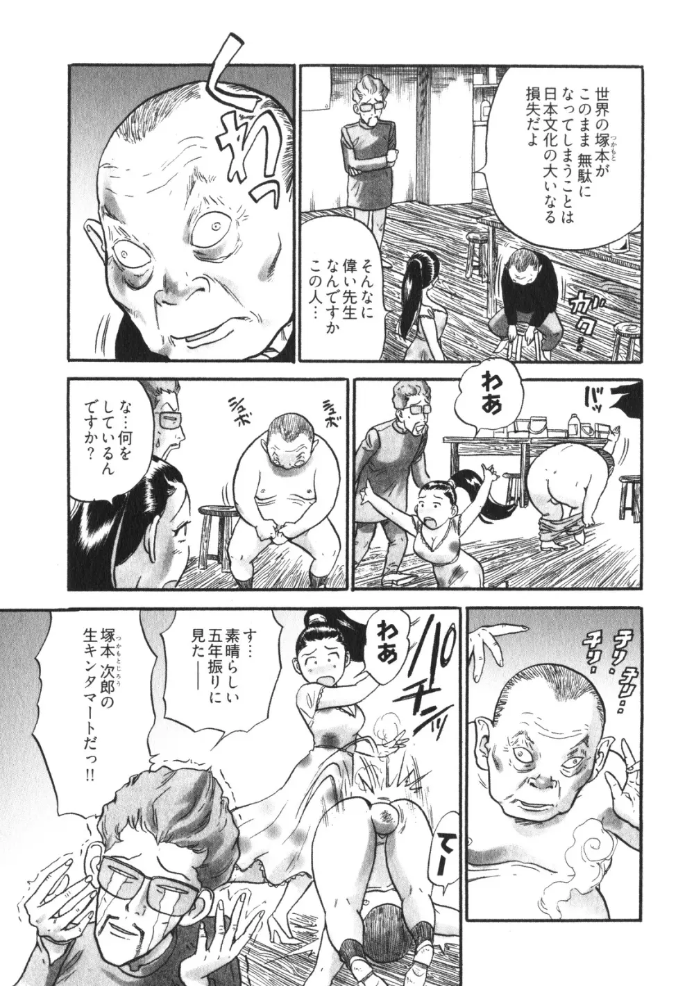 人妻生態図鑑 Page.70
