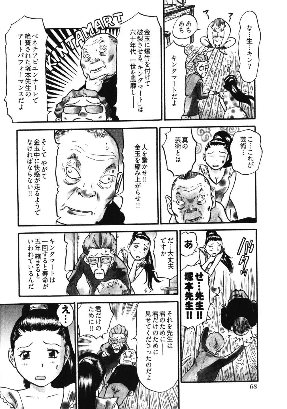 人妻生態図鑑 Page.71