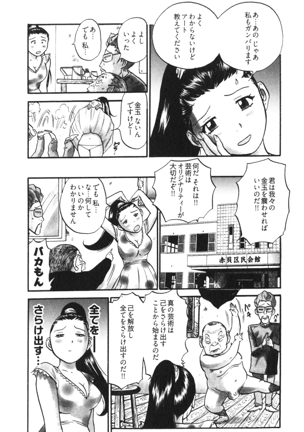 人妻生態図鑑 Page.72