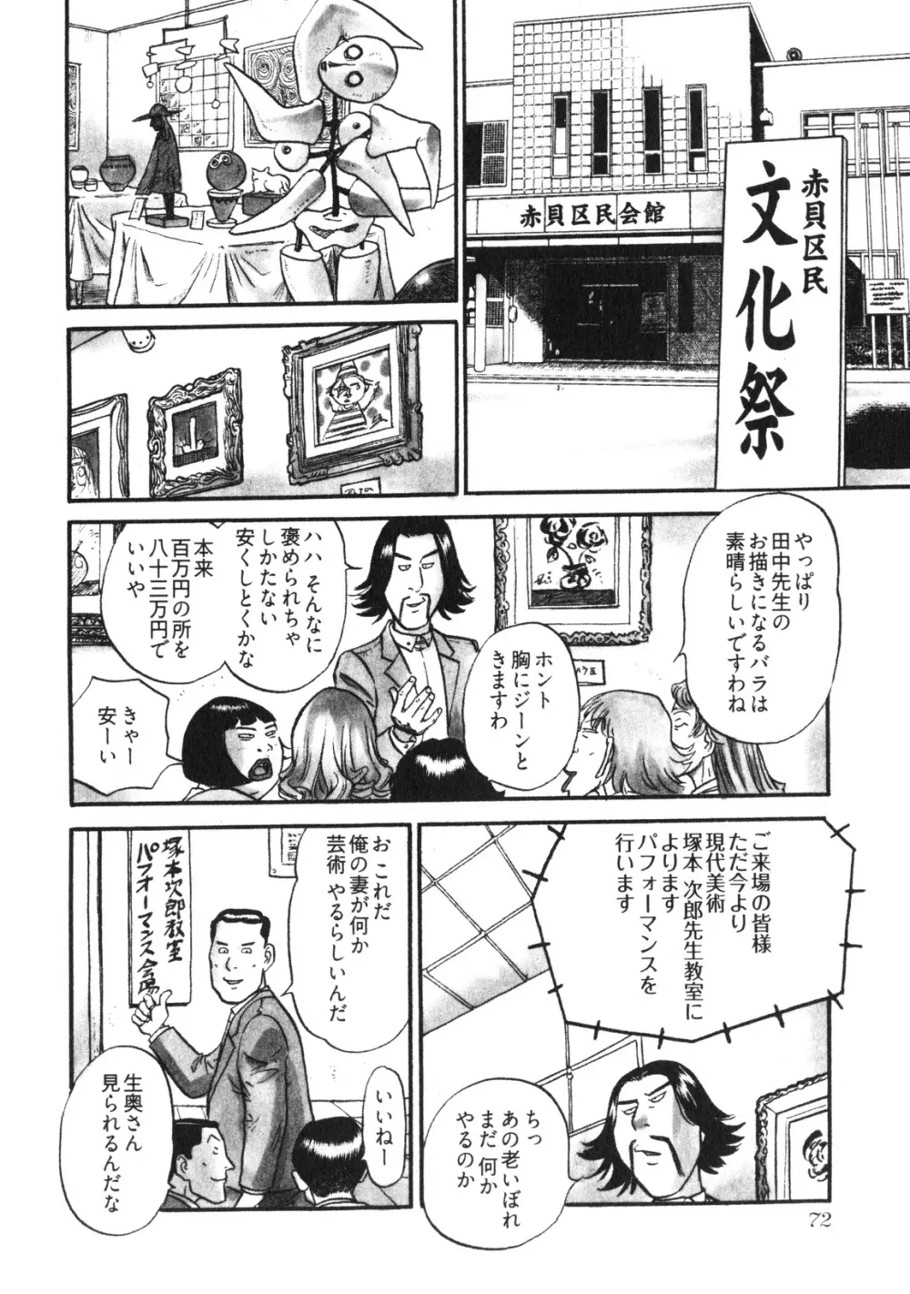 人妻生態図鑑 Page.75