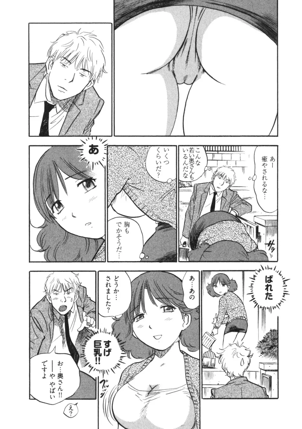 人妻生態図鑑 Page.8