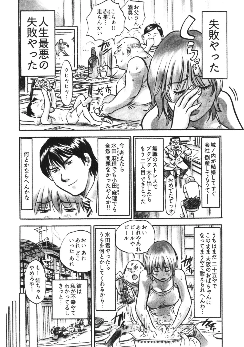 人妻生態図鑑 Page.89