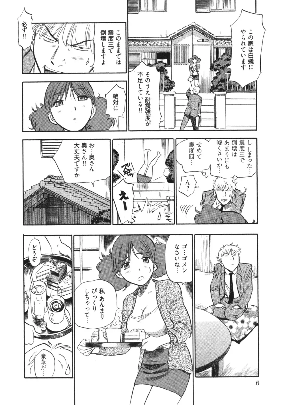 人妻生態図鑑 Page.9