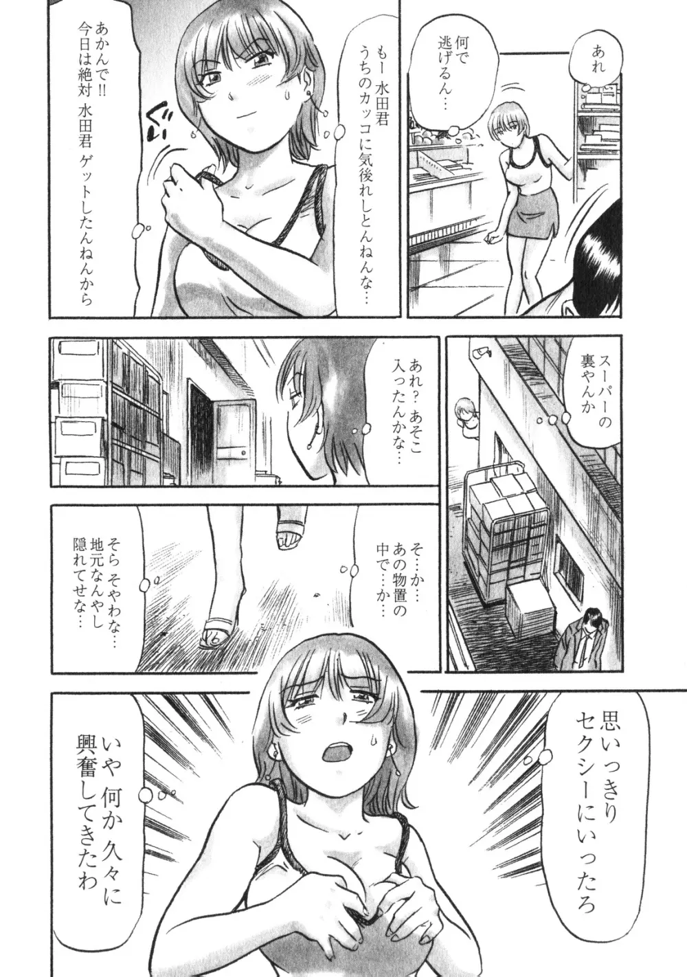人妻生態図鑑 Page.91