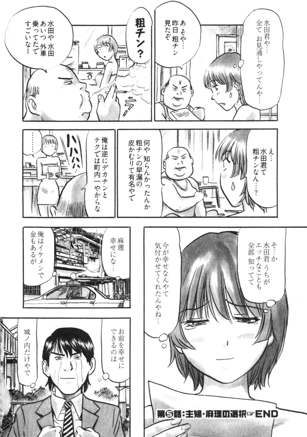 人妻生態図鑑 Page.99
