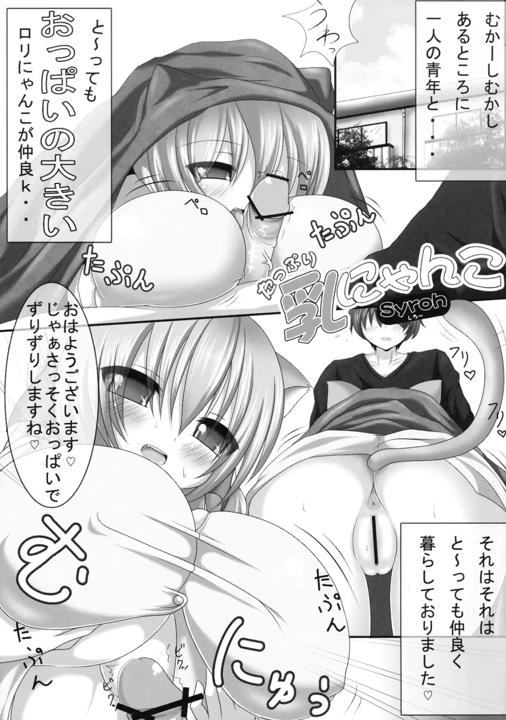 ろり☆ばく Page.4