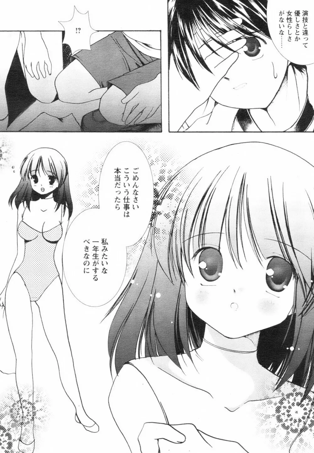 コミックレヴォリューション Vol.2 Page.104