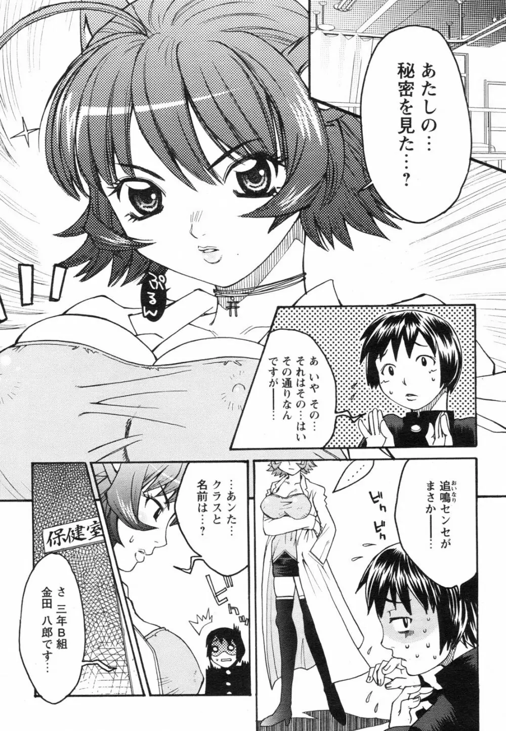 コミックレヴォリューション Vol.2 Page.127