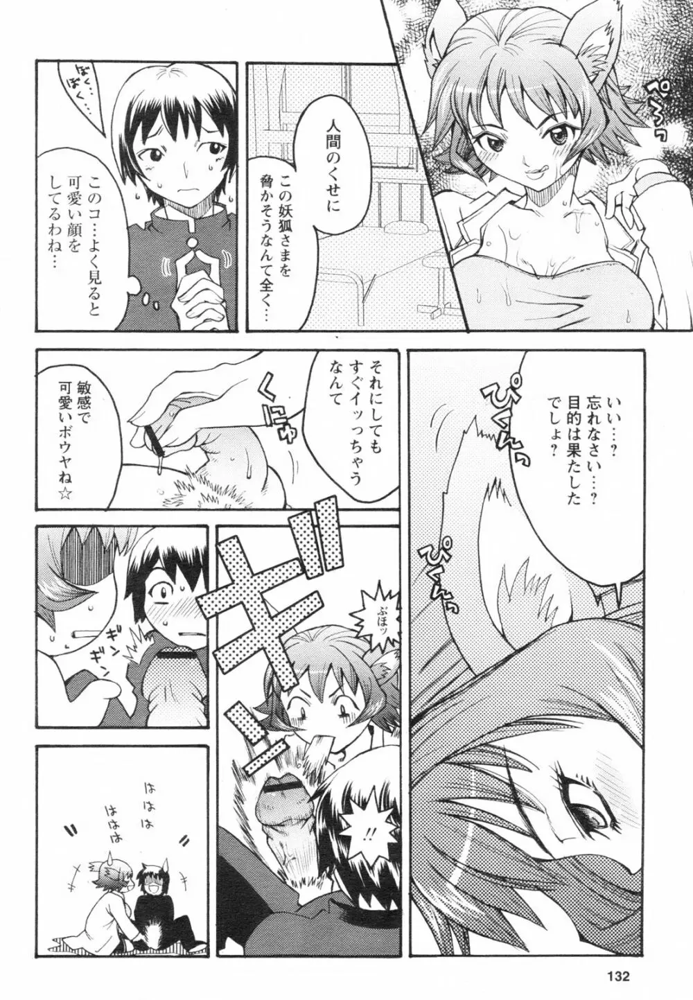 コミックレヴォリューション Vol.2 Page.132