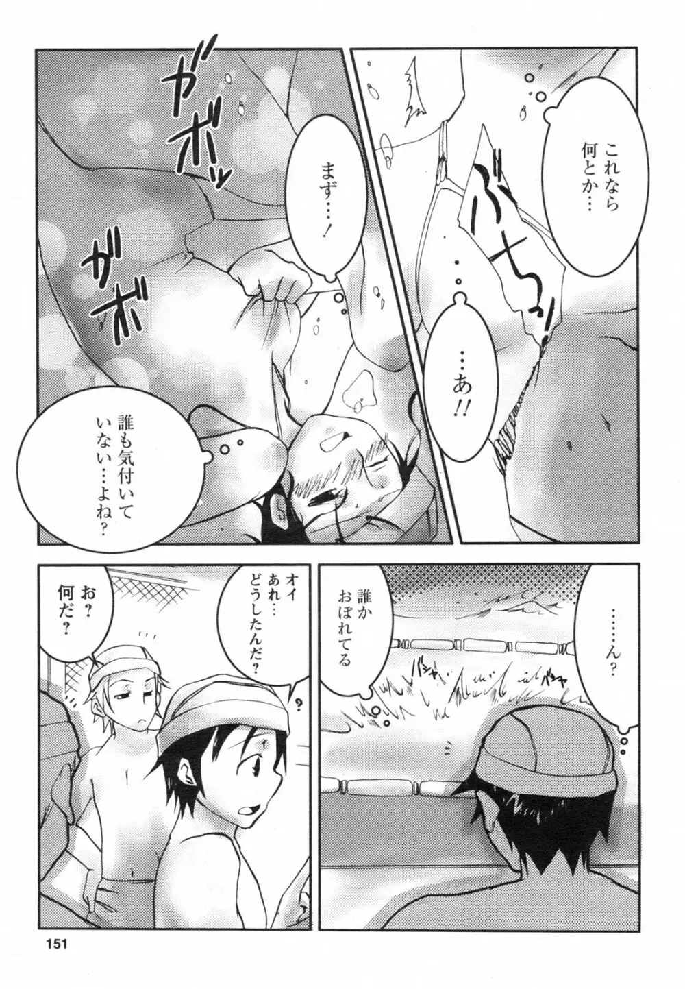 コミックレヴォリューション Vol.2 Page.151