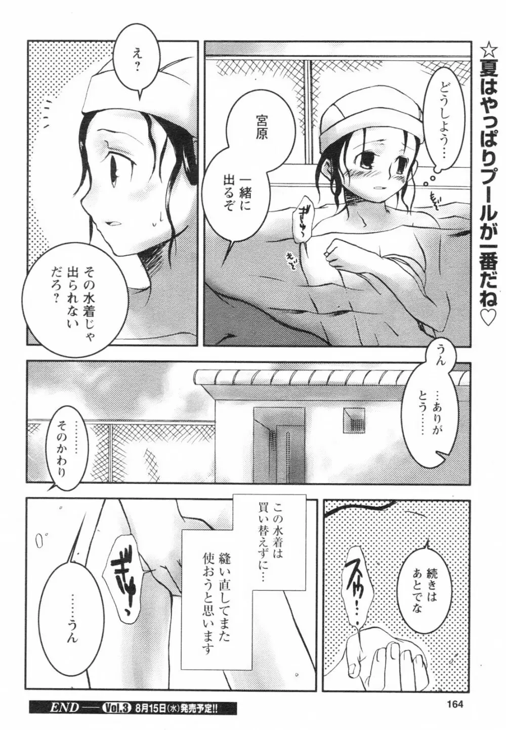 コミックレヴォリューション Vol.2 Page.164