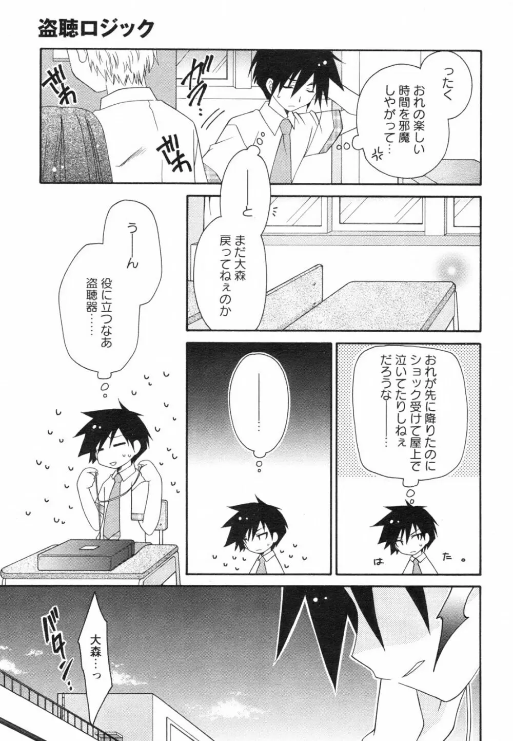 コミックレヴォリューション Vol.2 Page.179