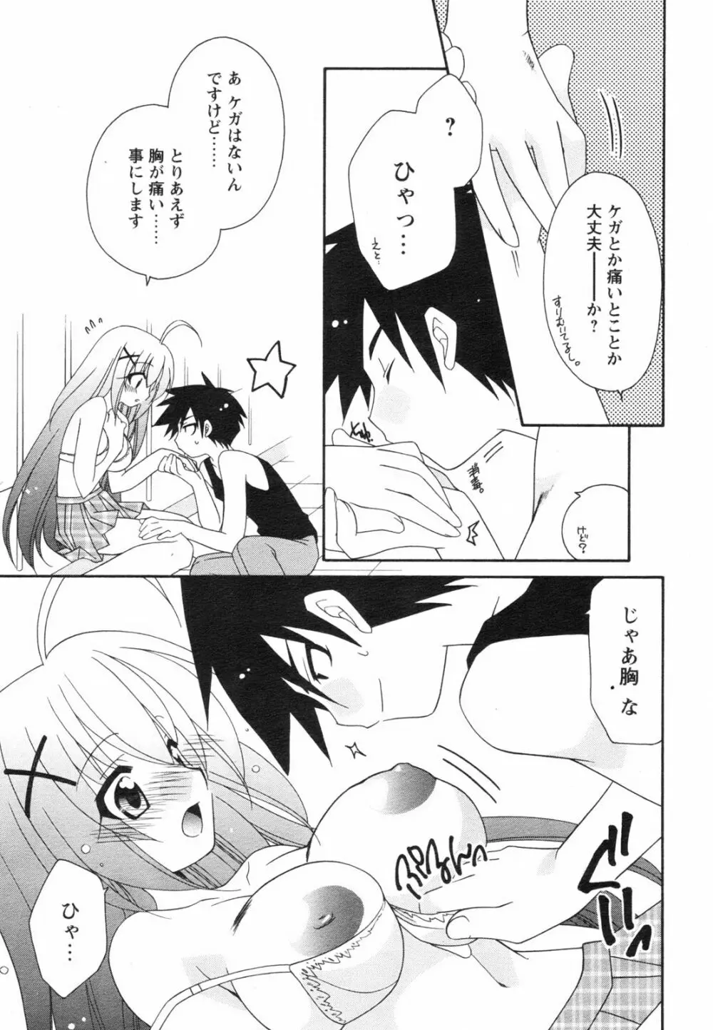 コミックレヴォリューション Vol.2 Page.183