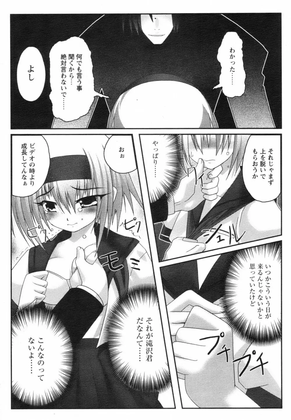 コミックレヴォリューション Vol.2 Page.203