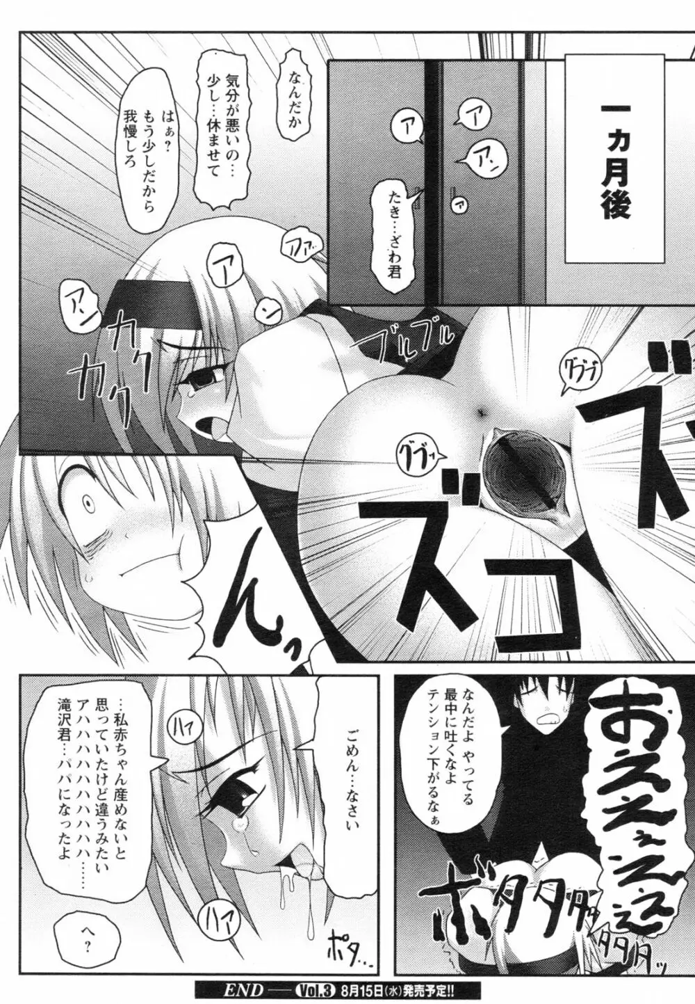 コミックレヴォリューション Vol.2 Page.214