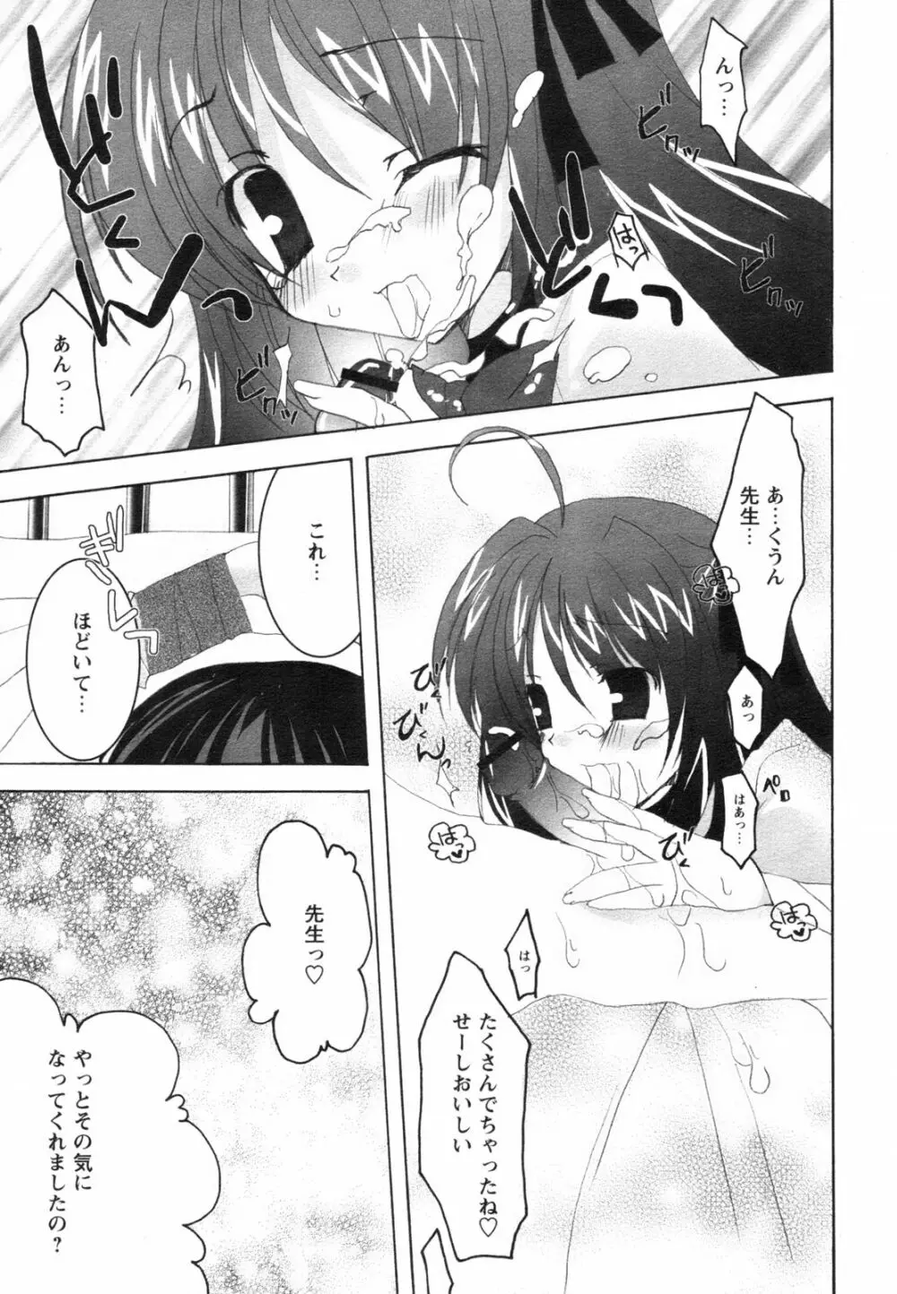 コミックレヴォリューション Vol.2 Page.243