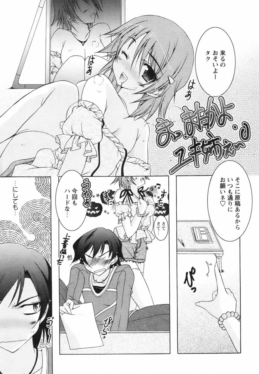 コミックレヴォリューション Vol.2 Page.255