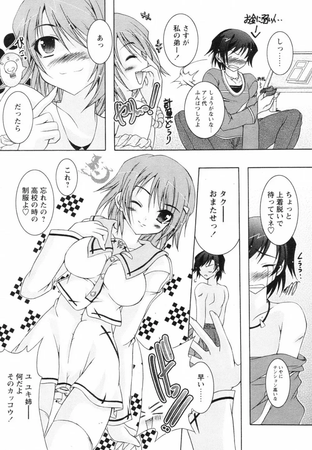 コミックレヴォリューション Vol.2 Page.258