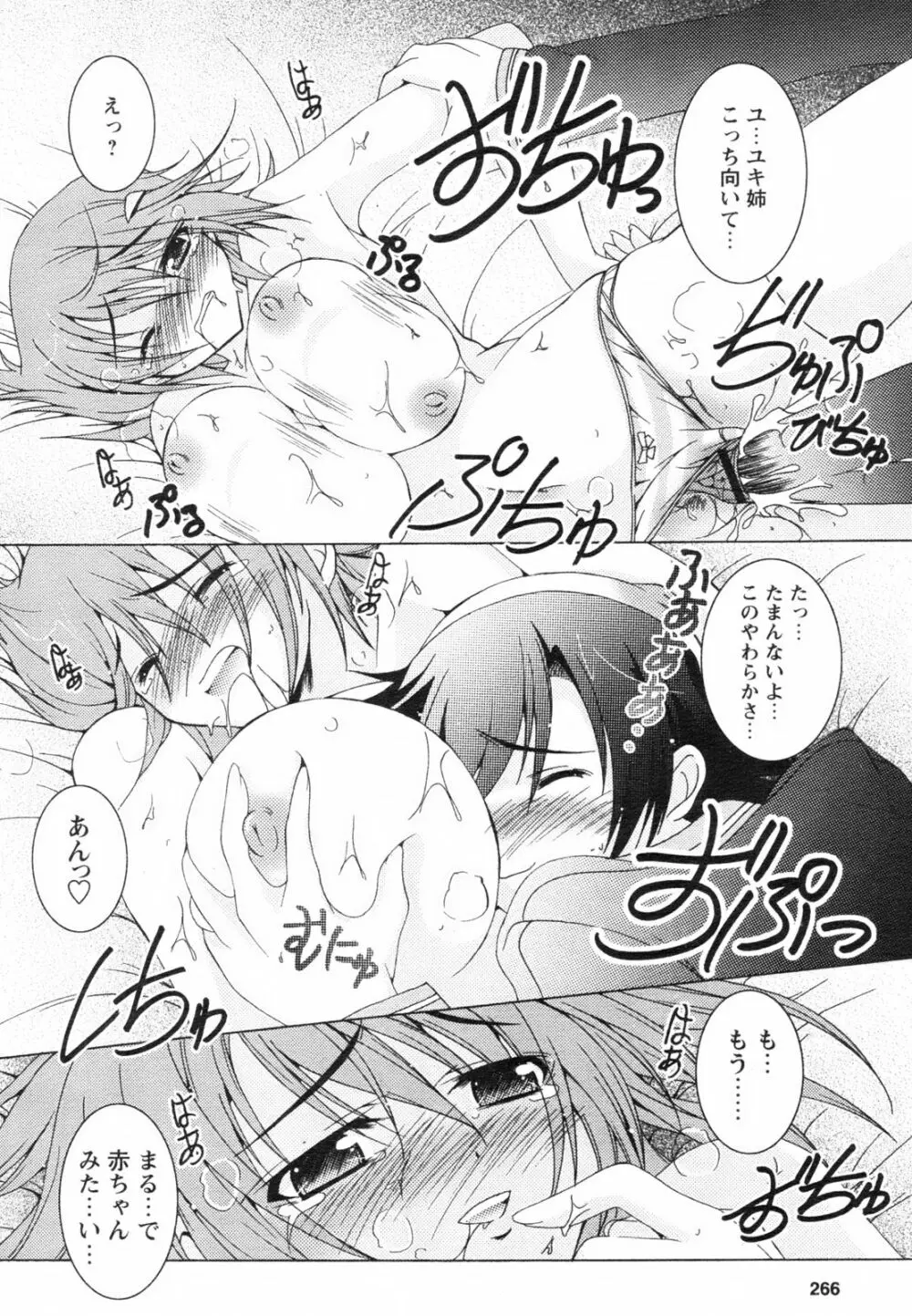 コミックレヴォリューション Vol.2 Page.266