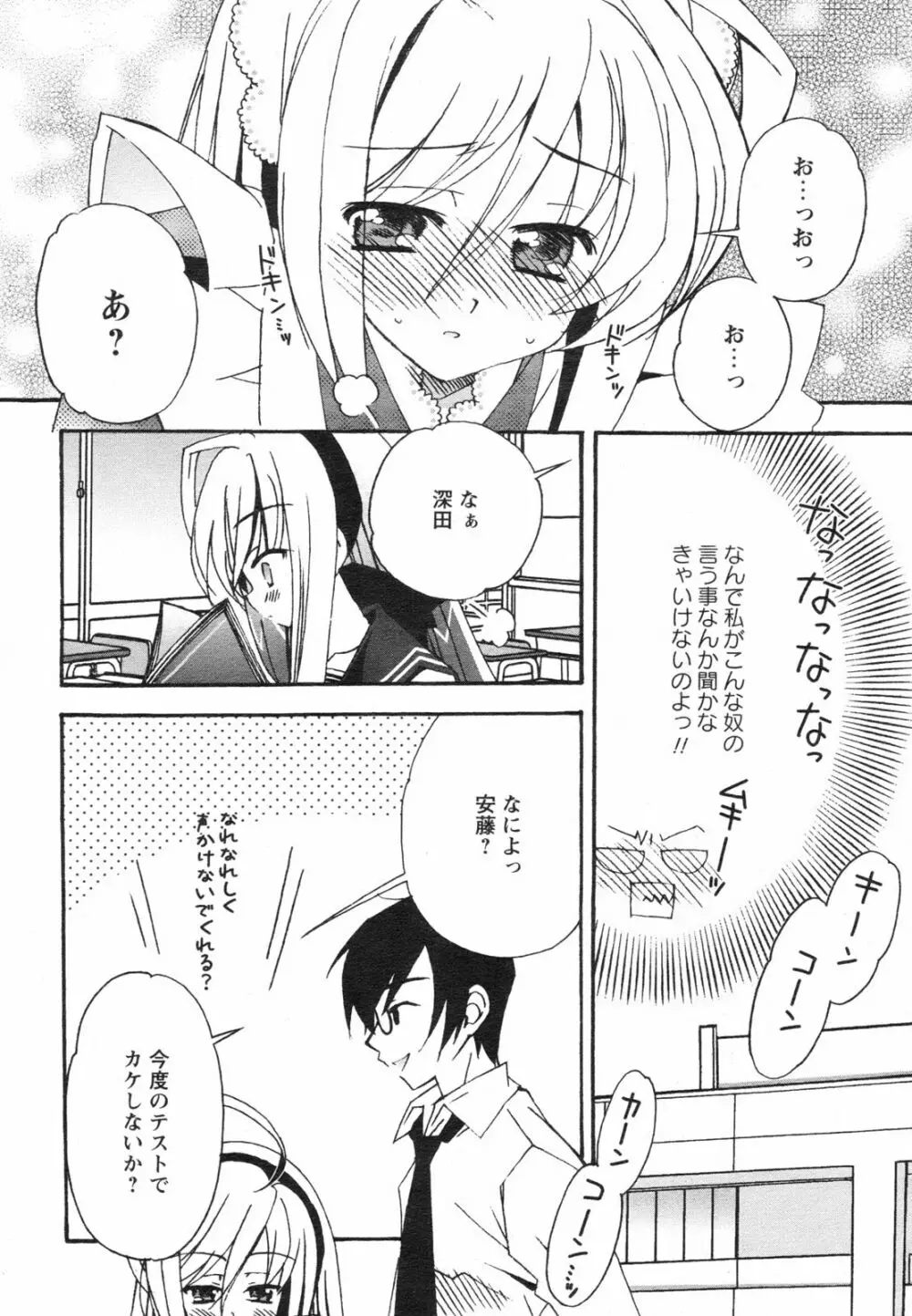 コミックレヴォリューション Vol.2 Page.298