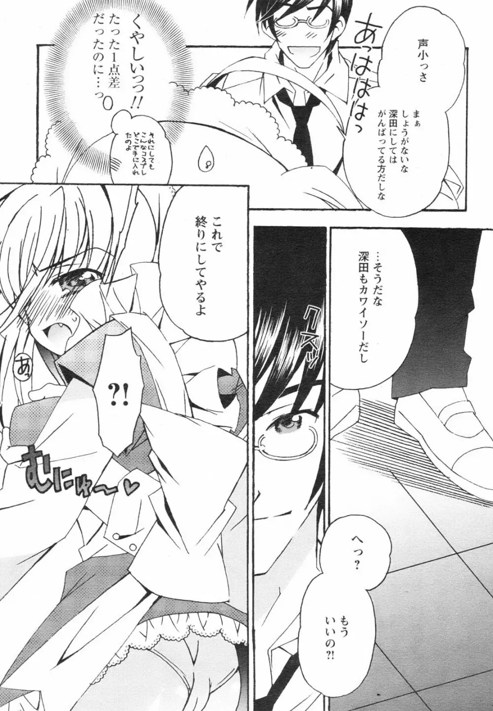 コミックレヴォリューション Vol.2 Page.300