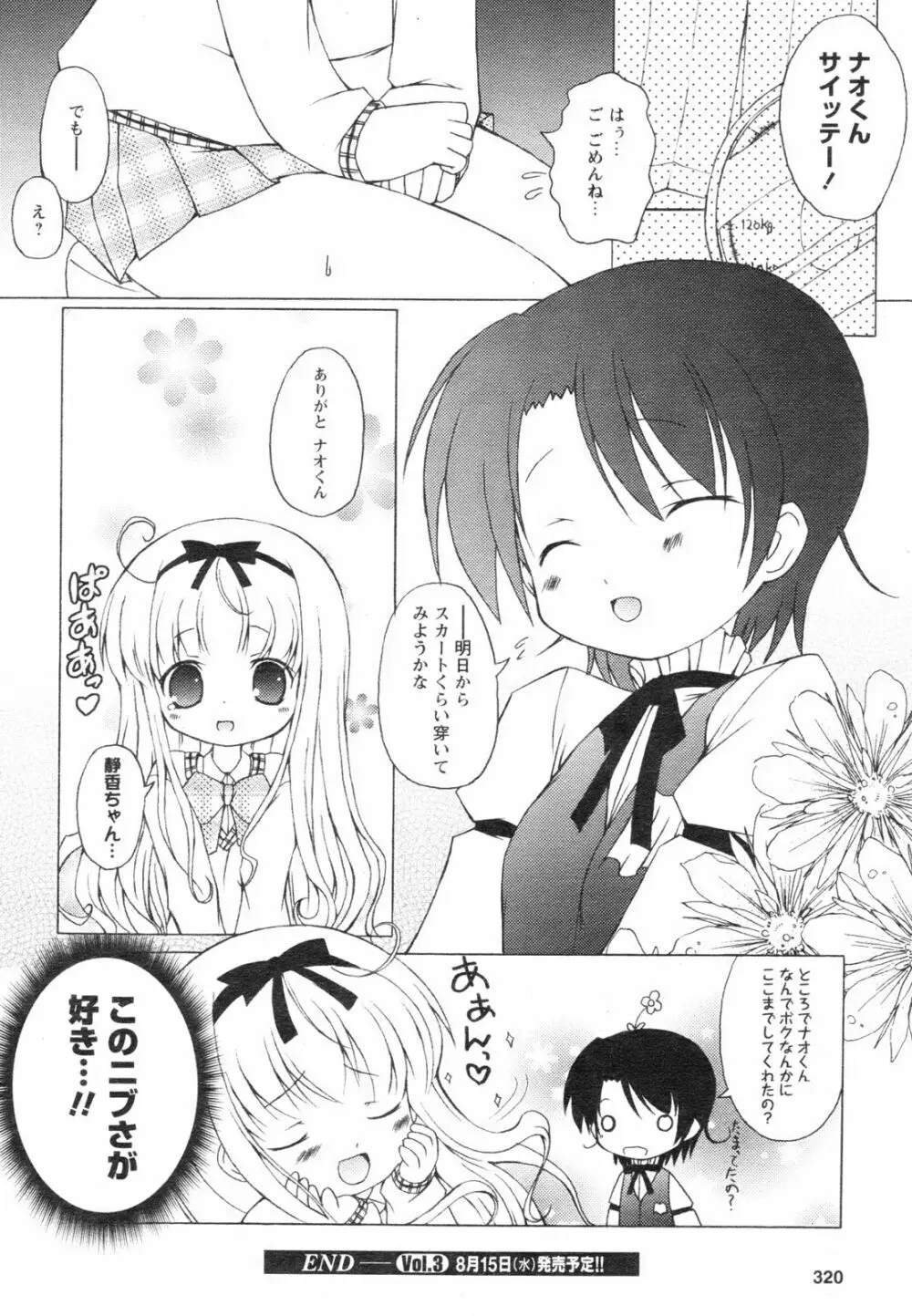 コミックレヴォリューション Vol.2 Page.319