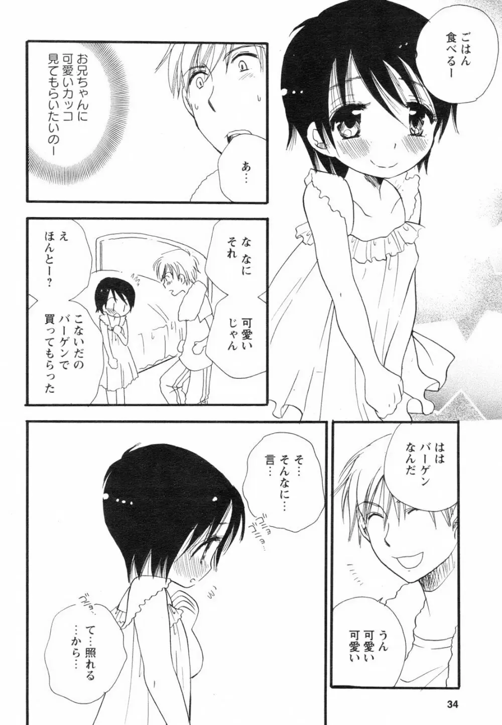 コミックレヴォリューション Vol.2 Page.34