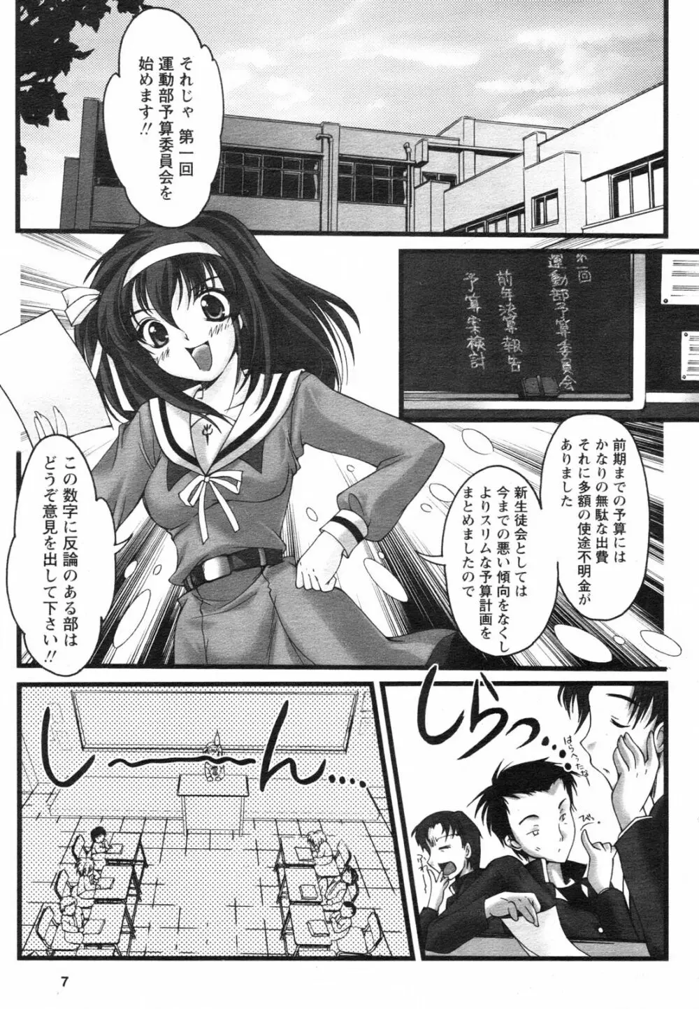 コミックレヴォリューション Vol.2 Page.7