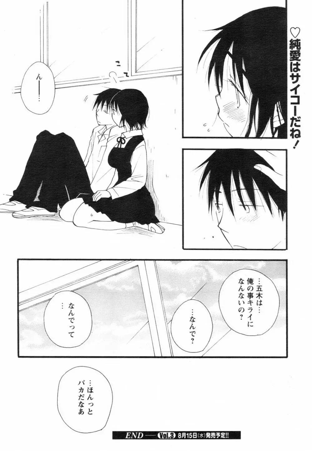 コミックレヴォリューション Vol.2 Page.70