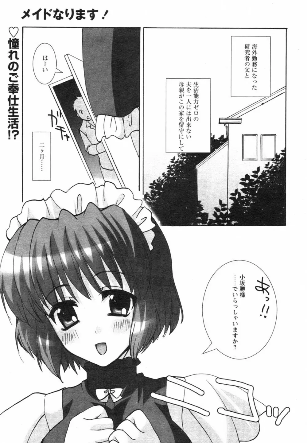 コミックレヴォリューション Vol.2 Page.83