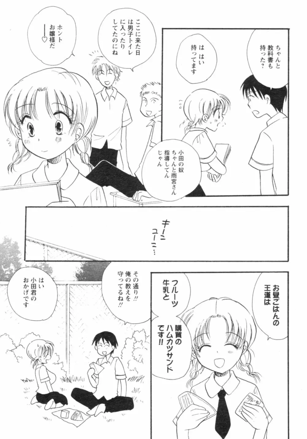 コミックレヴォリューション Vol.4 Page.106