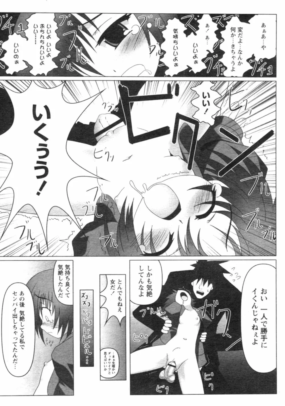 コミックレヴォリューション Vol.4 Page.130