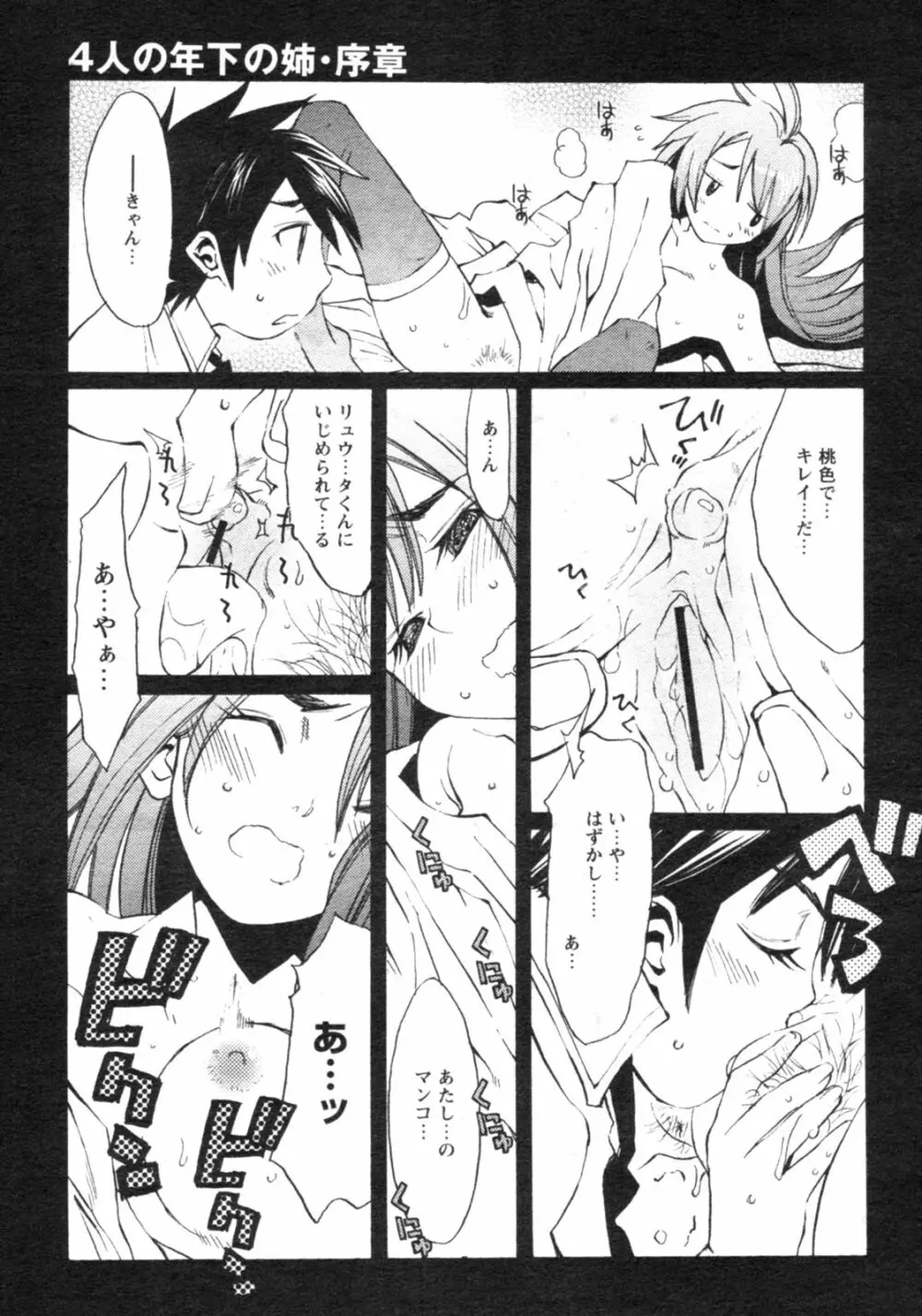 コミックレヴォリューション Vol.4 Page.176