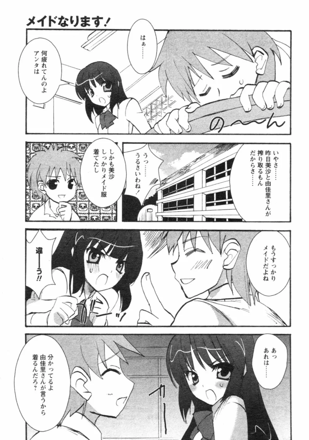 コミックレヴォリューション Vol.4 Page.182