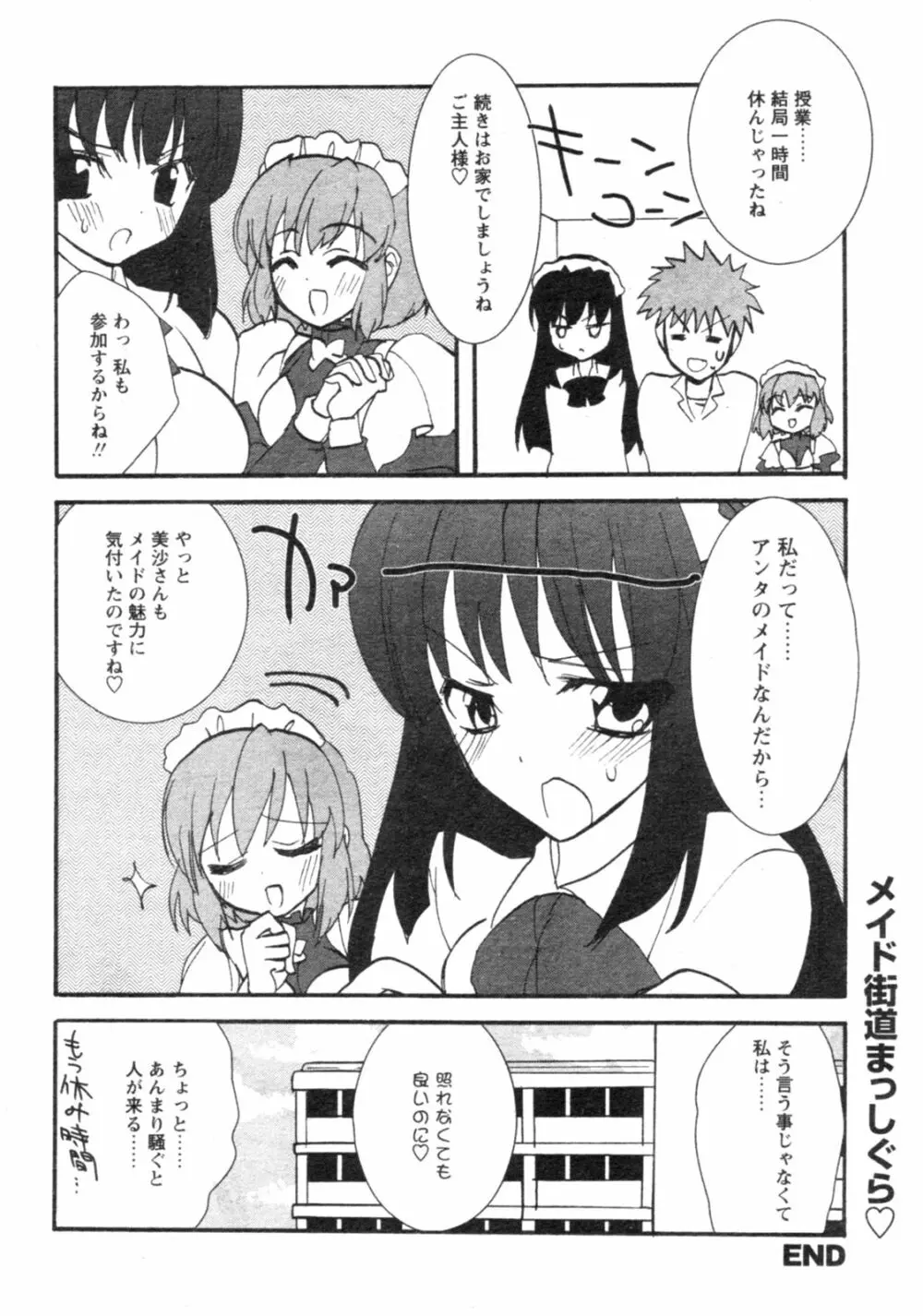 コミックレヴォリューション Vol.4 Page.197