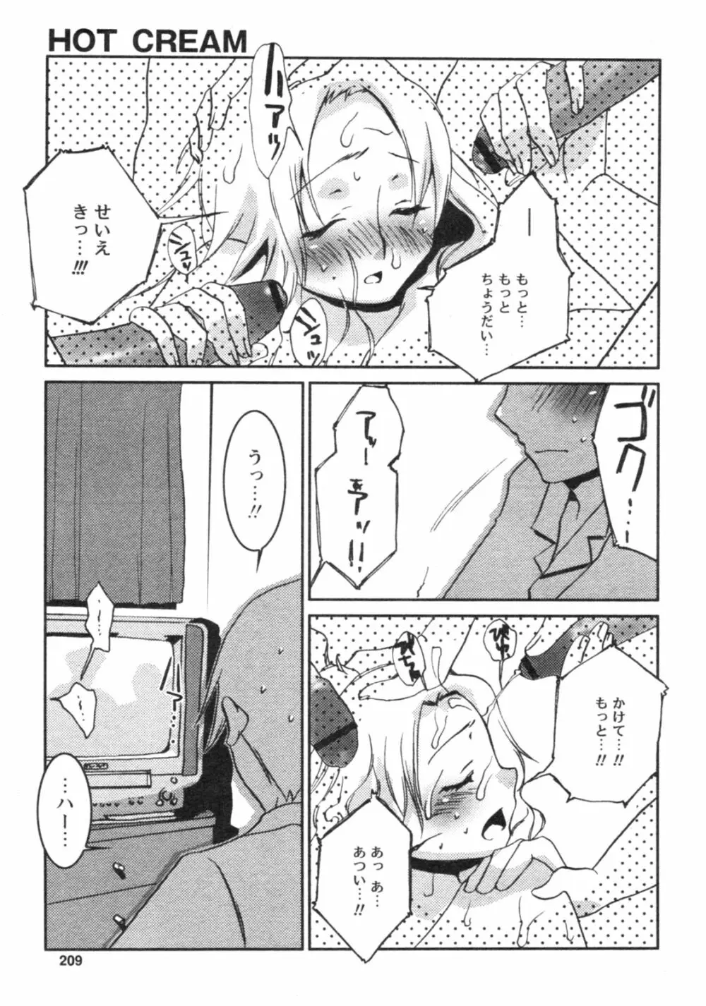 コミックレヴォリューション Vol.4 Page.210