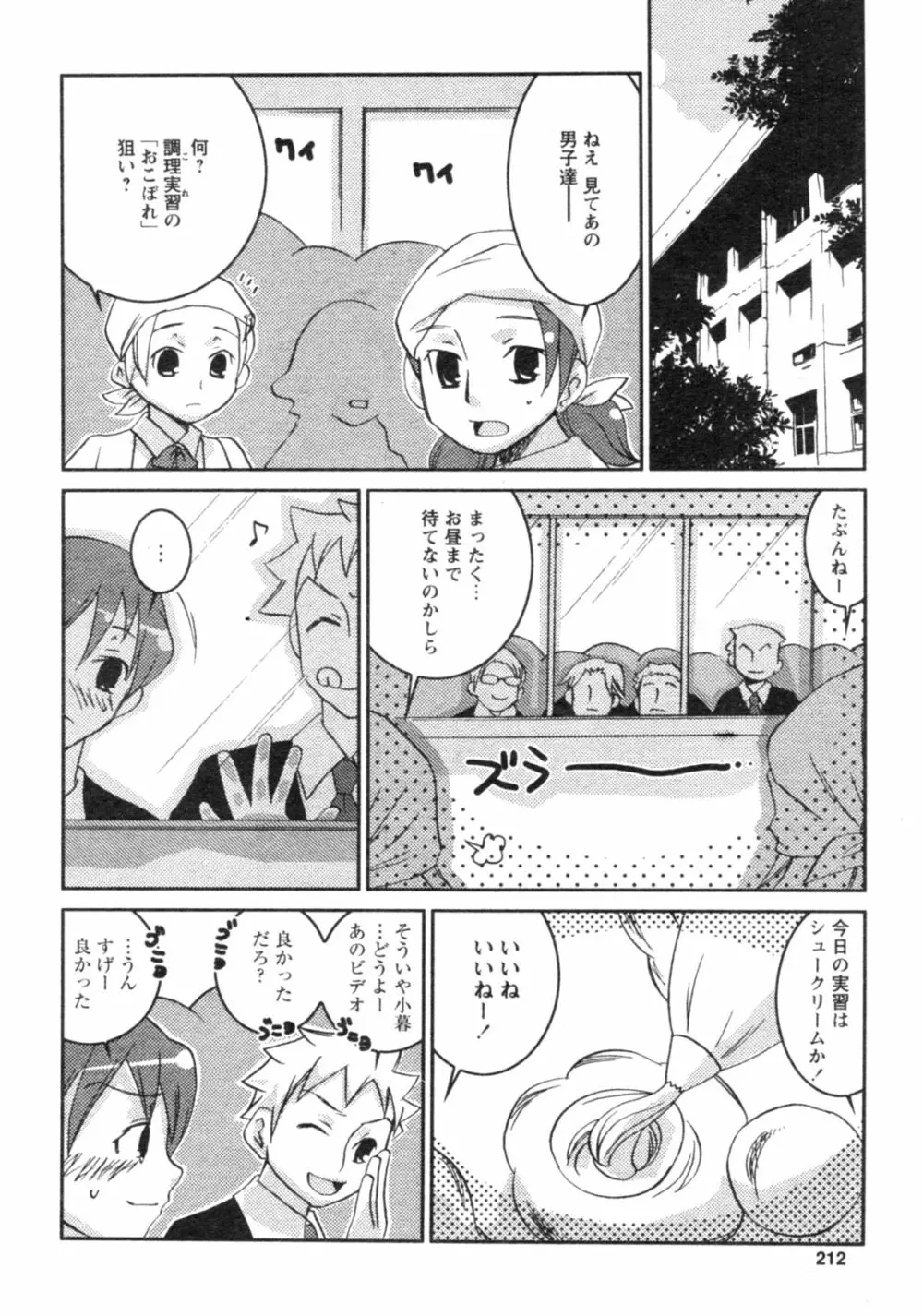 コミックレヴォリューション Vol.4 Page.213