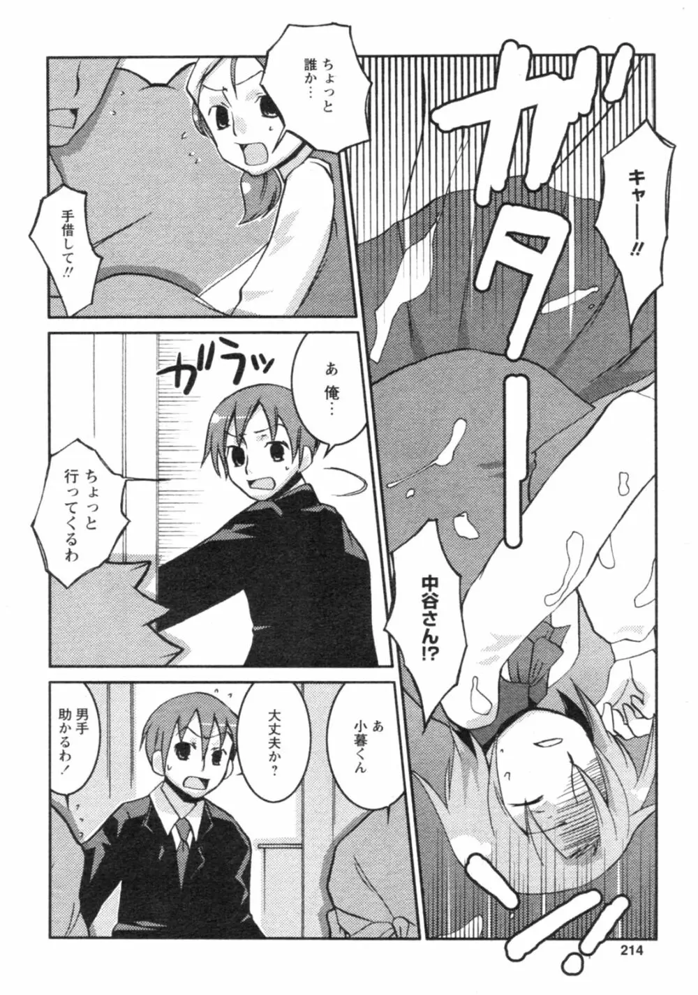 コミックレヴォリューション Vol.4 Page.215