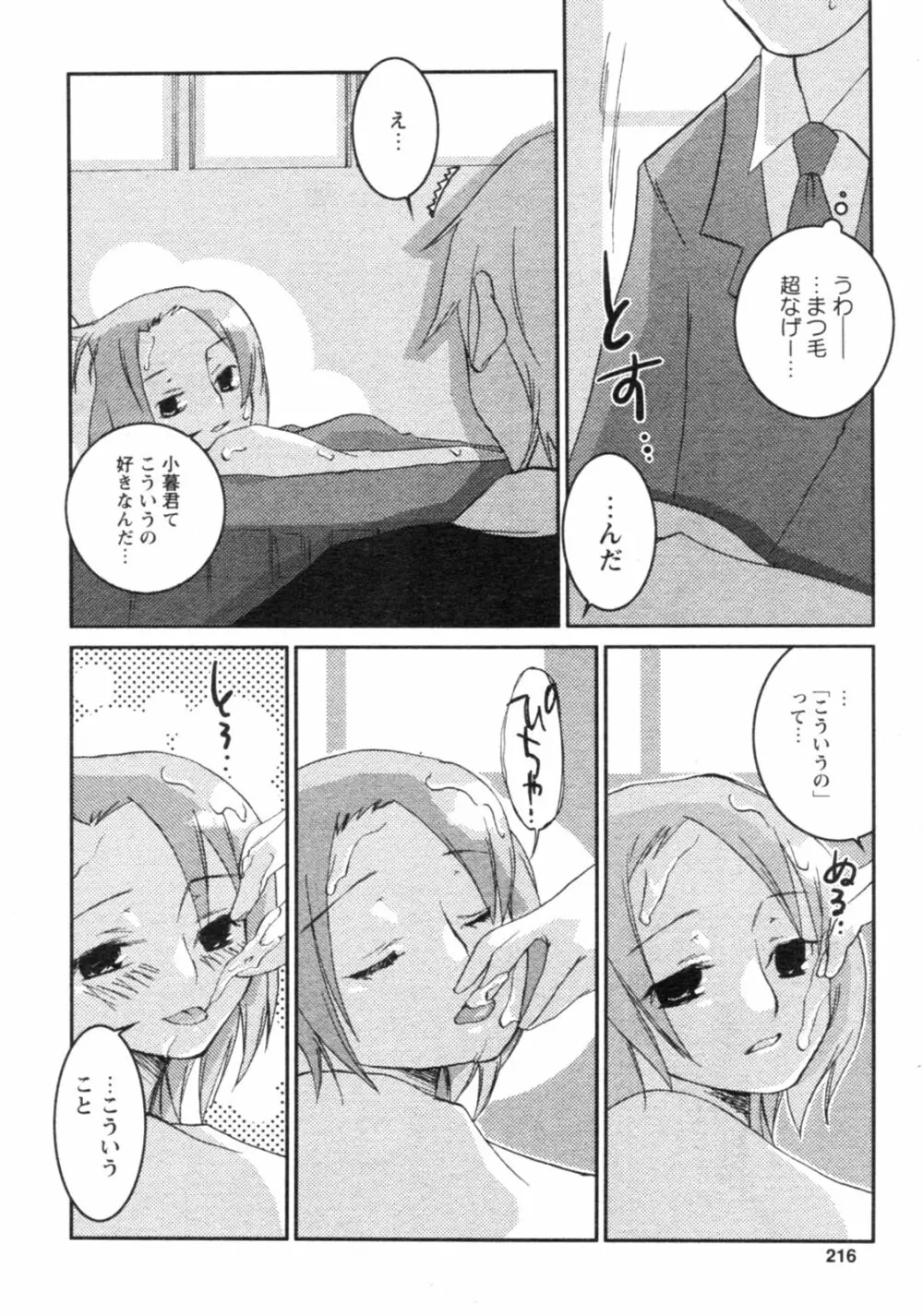 コミックレヴォリューション Vol.4 Page.217